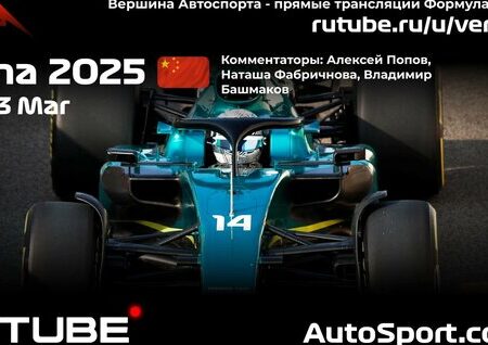 Гран-при Китая 2025: Расписание спринт-уикенда
