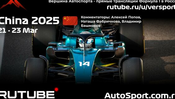 Preview Гран-при Китая 2025: Расписание спринт-уикенда