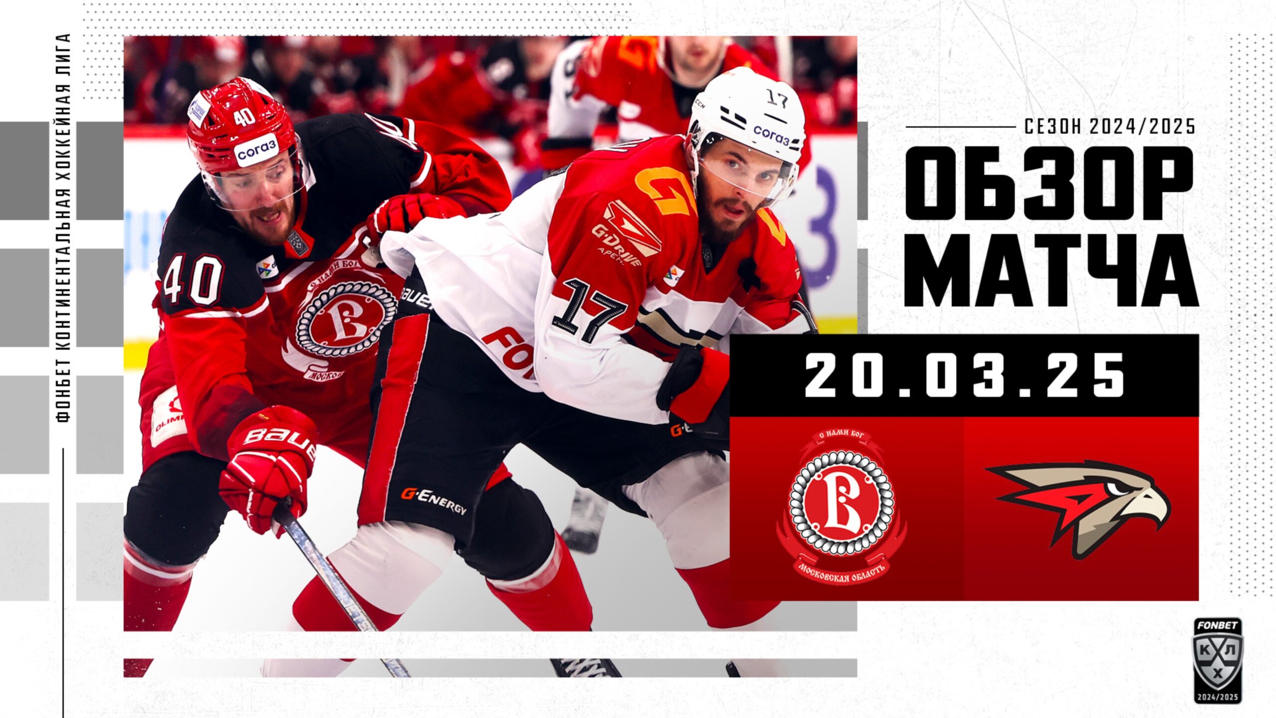 Preview ЦСКА и Спартак добиваются побед в КХЛ