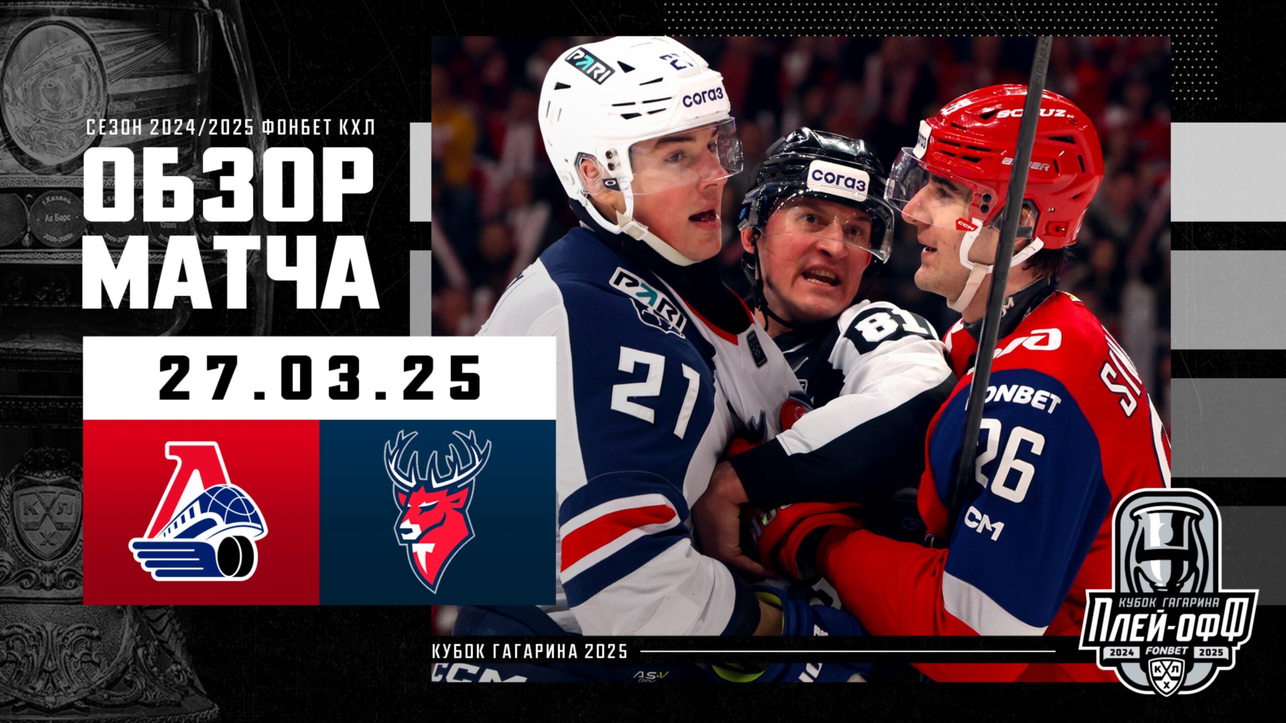 Preview Разъяснение судейского департамента КХЛ по просмотру гола «Локомотива» в игре с «Торпедо»