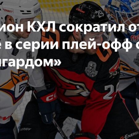 «Металлург» сокращает отставание в серии с «Авангардом»