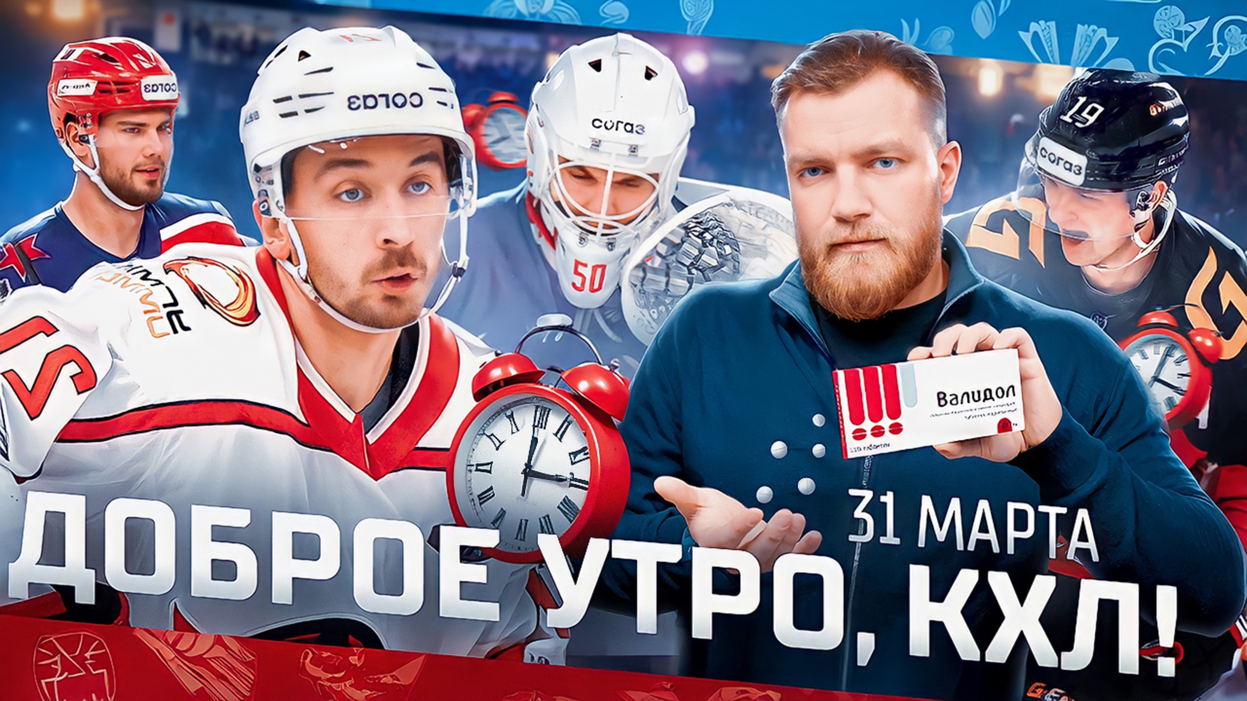 Preview Главные события игрового дня КХЛ