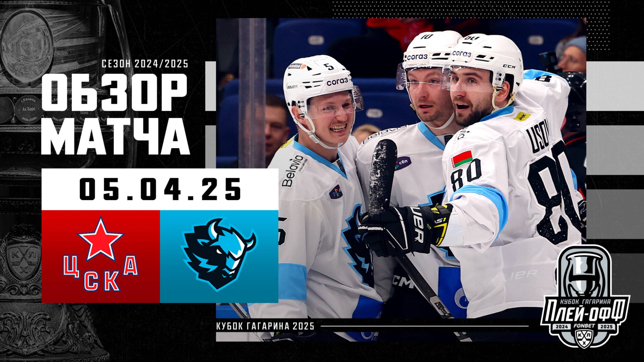 Preview Вылет «Металлурга» и долгожданная победа минского «Динамо»