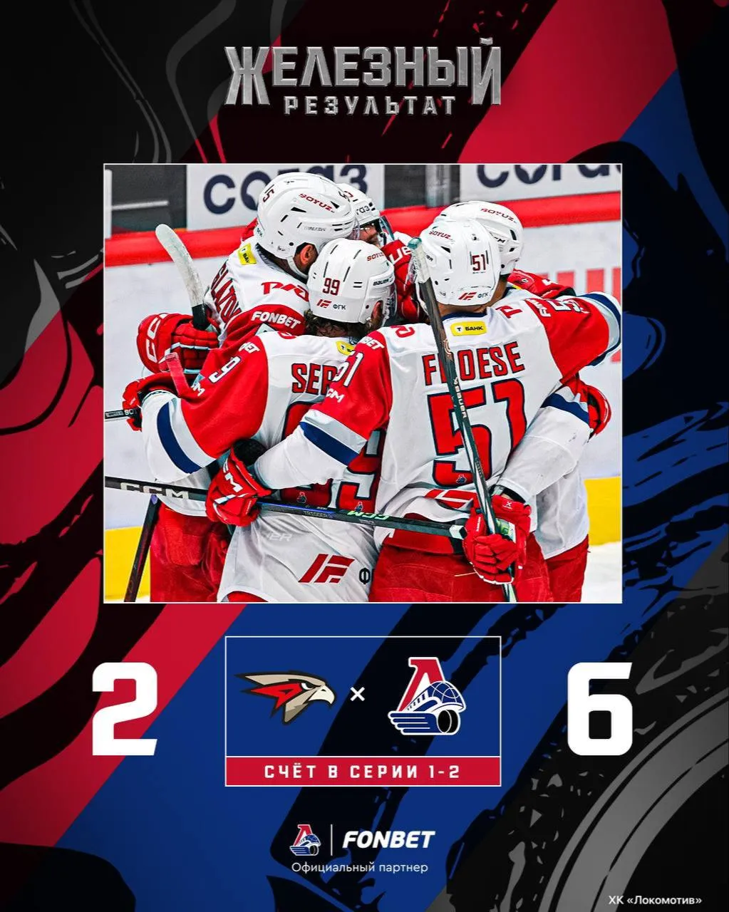 Preview «Авангард» одержал выездную победу над «Локомотивом» и повёл в серии