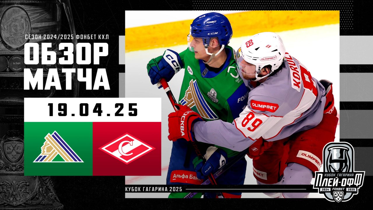 Preview Главные моменты дня в КХЛ: “Авангард” и “Салават Юлаев” продолжают борьбу, Радулов отмечает юбилей