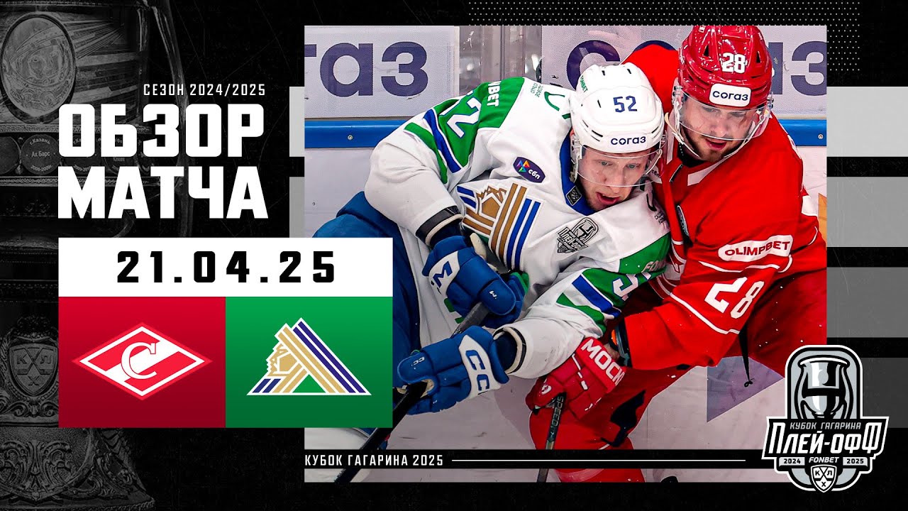 Preview «Салават Юлаев» вырвал победу у «Спартака» в овертайме и сравнял счет в серии