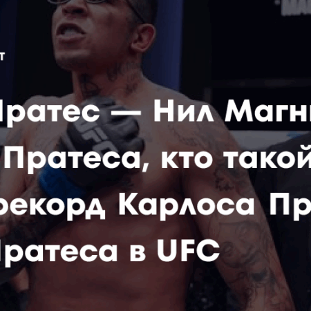 Благородный поступок Карлоса Пратеса: Боец исполнил заветное желание фаната с раком
