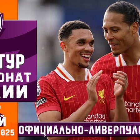 Медали “Ливерпуля” в Премьер-лиге 2024-25: Кто получит награду?