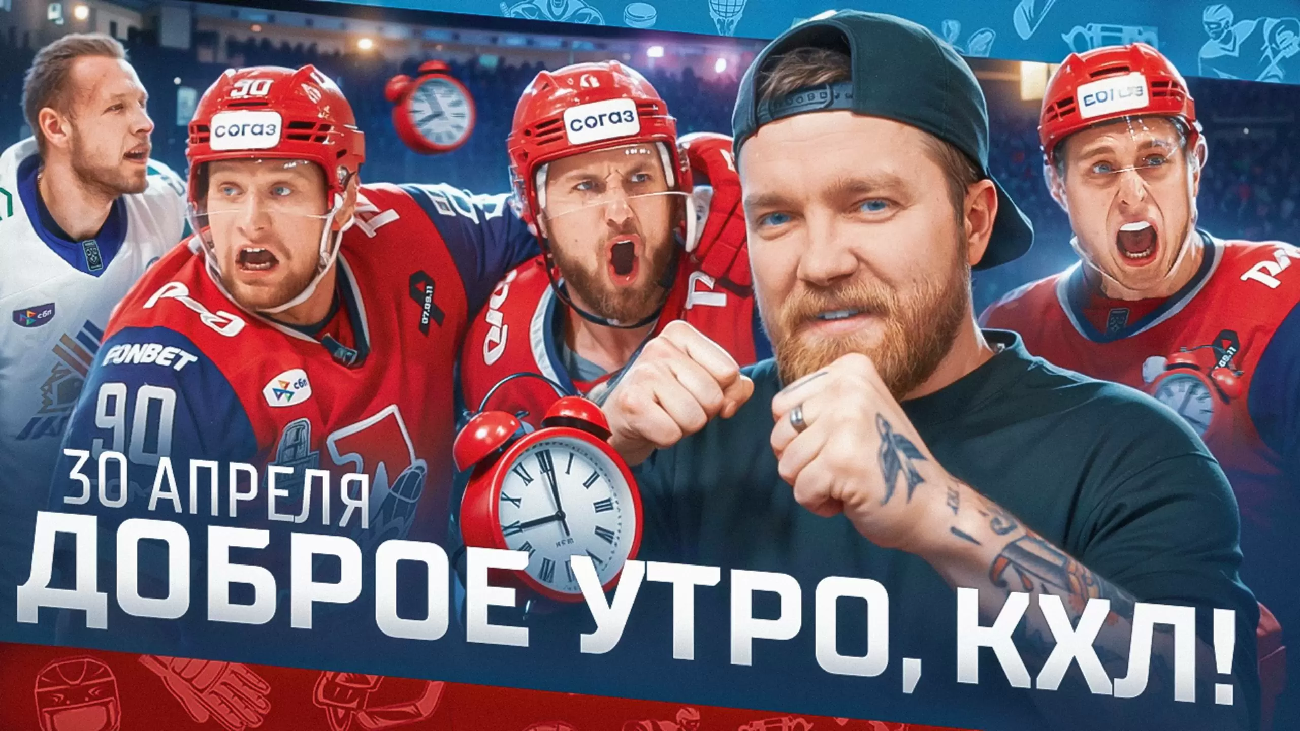 Preview «На связи»: ход полуфинальных серий и итоги сезона для ЦСКА