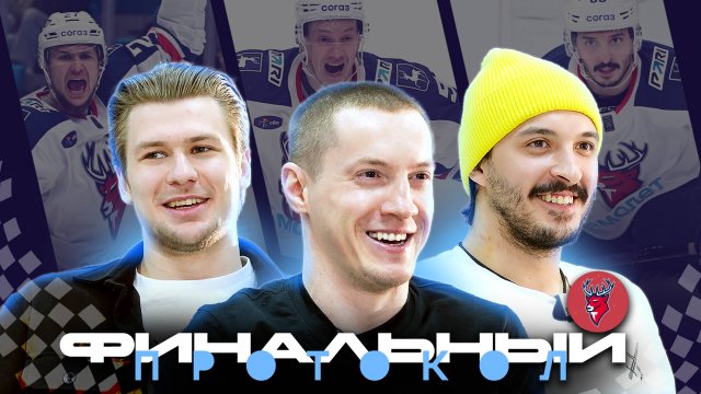 Preview «Финальный протокол»: Тертышный, Гончарук и Кагарлицкий об итогах сезона «Торпедо»