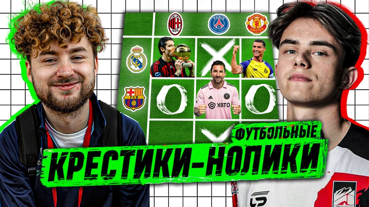 Preview Видео: Футбольные «Крестики-нолики» – Джувон против команды GOAL «Фронт Три»
