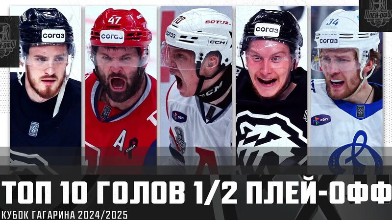 Preview Значимые достижения и рекорды финала Кубка Гагарина 2025