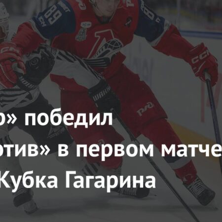 Уверенная победа «Трактора» над «Локомотивом» в первом матче финала Кубка Гагарина