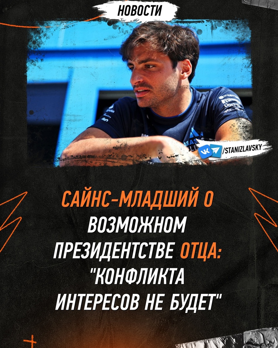Preview Карлос Сайнс-младший отверг опасения по поводу конфликта интересов в связи с возможным выдвижением отца на пост президента FIA