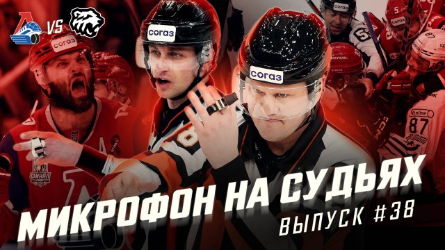 Preview Игроки и тренеры о третьем матче финала Кубка Гагарина
