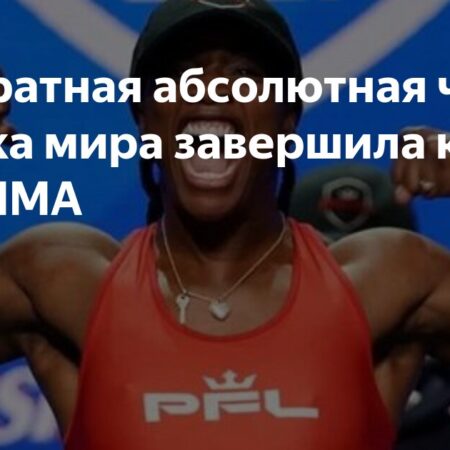 Чемпионка Мира по Боксу Кларесса Шилдс Завершила Карьеру в ММА: Причина — “Слишком Сложно”