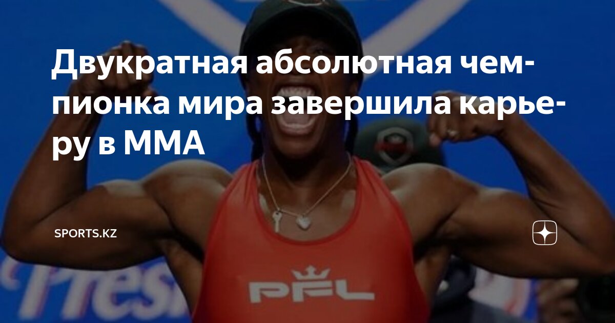 Preview Чемпионка Мира по Боксу Кларесса Шилдс Завершила Карьеру в ММА: Причина — “Слишком Сложно”