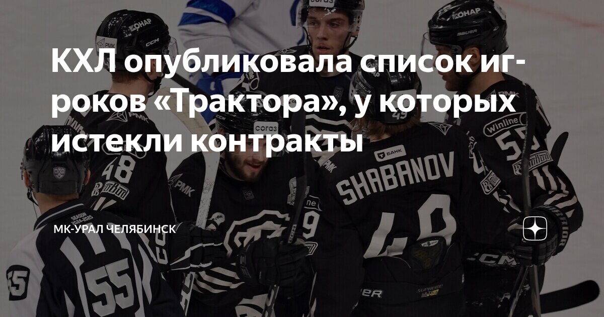 Preview Список неограниченно свободных агентов КХЛ