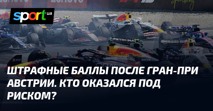 Preview Макс Ферстаппен на грани дисквалификации: ситуация с штрафными баллами перед Гран-при Австрии