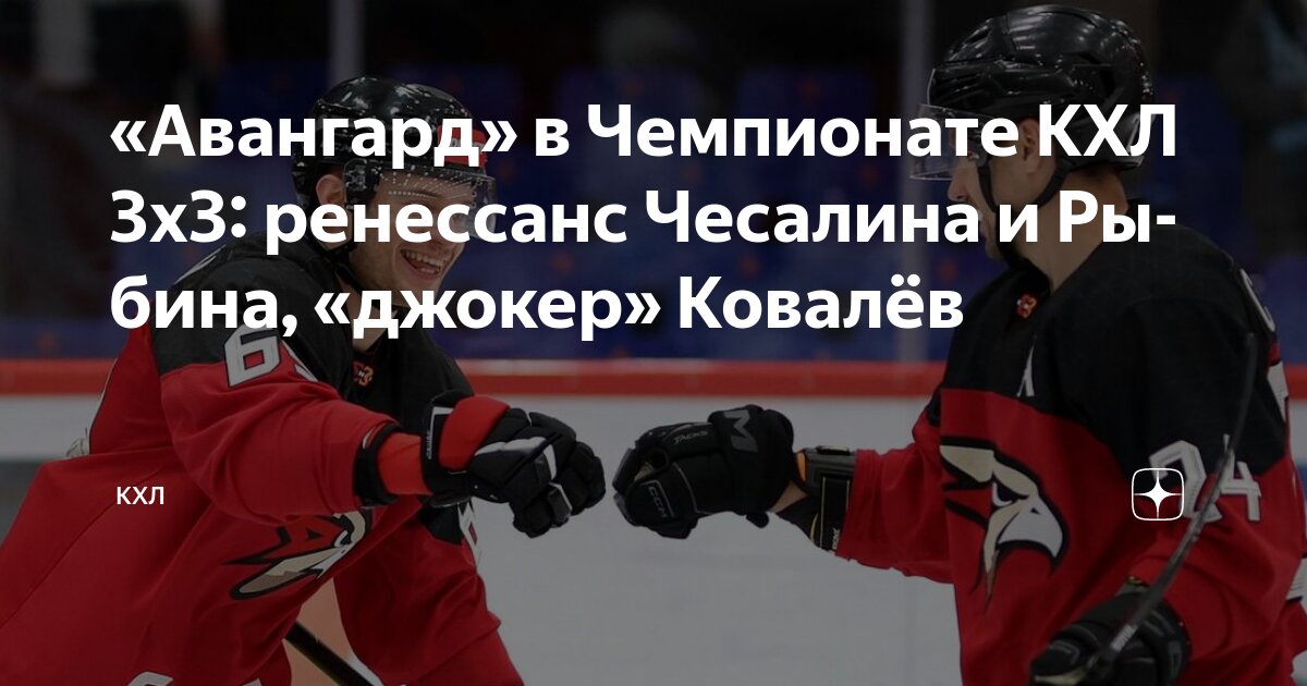 Preview Тест: Что Вы Знаете о Чемпионате КХЛ 3х3?