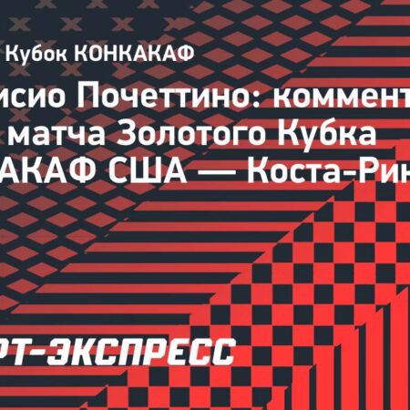 Кейси Келлер сомневается в готовности Диего Луны к ЧМ, несмотря на успехи в Золотом кубке