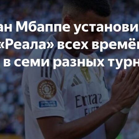 Гол-шедевр Килиана Мбаппе за Реал и загадка странной фотографии