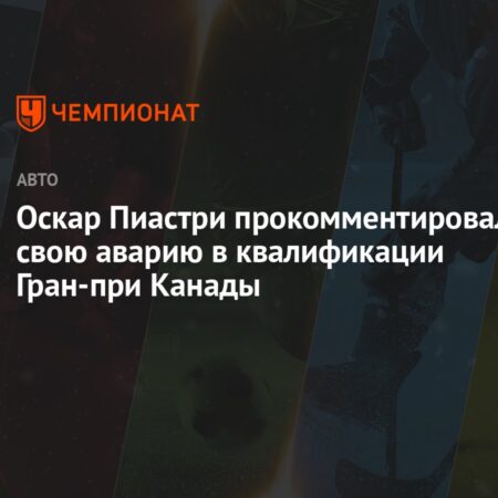 Загадка Штрафа Пиастри: Почему Судейство F1 Снова Под Огнем Критики