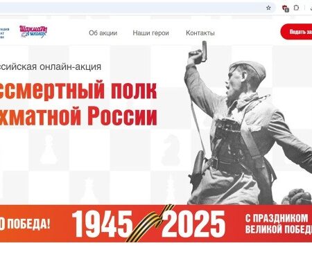 ФШР проводит акцию “Бессмертный полк шахматной России”