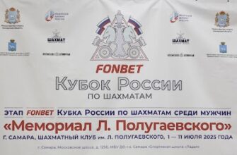 Мемориал Льва Полугаевского: Шахматная Самара Готовится к Финалу Кубка России