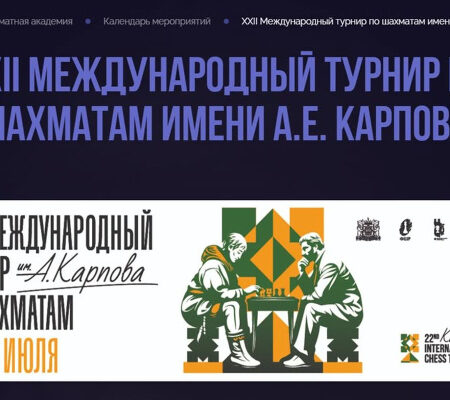 Ханты-Мансийск встречает гроссмейстеров: Старт XXII Мемориала Карпова