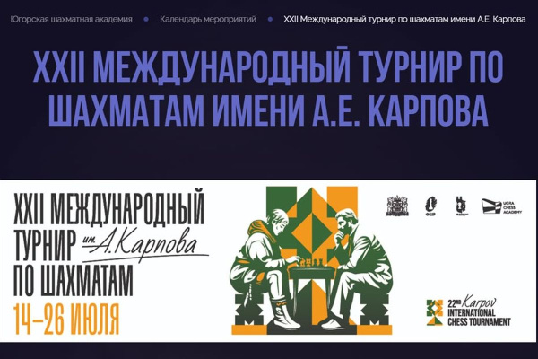 Preview Ханты-Мансийск встречает гроссмейстеров: Старт XXII Мемориала Карпова