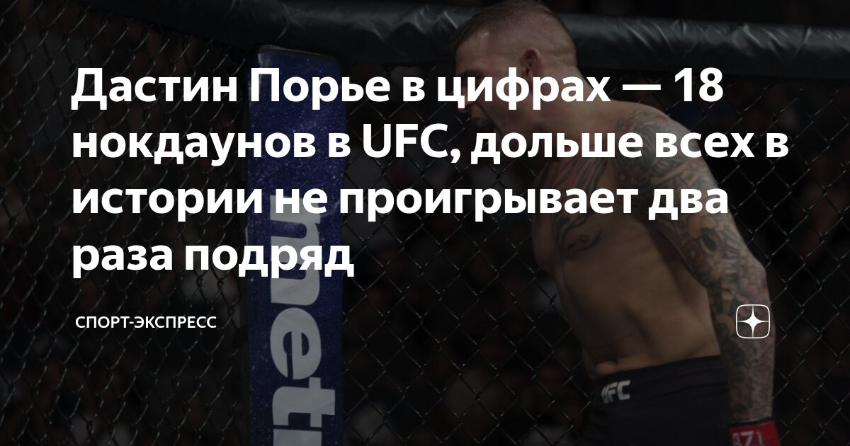 Preview Два боя, одна команда: Как звезда UFC Дастин Порье болеет за чемпиона PFL Джонни Эблена