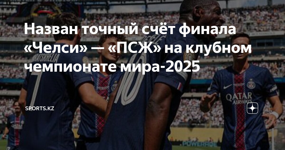 Preview Оценки Клубного чемпионата мира 2025: Восторг MLS против Скепсиса Экспертов
