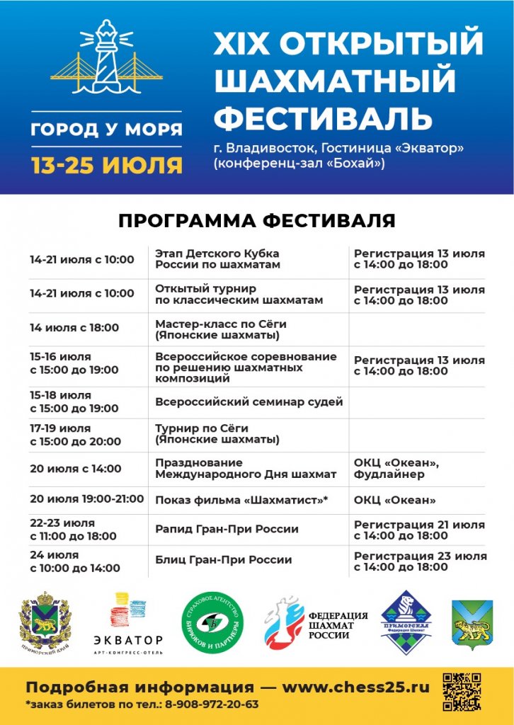 Preview Большие шахматы на берегу Тихого океана: во Владивостоке открыт фестиваль ‘Город у моря’