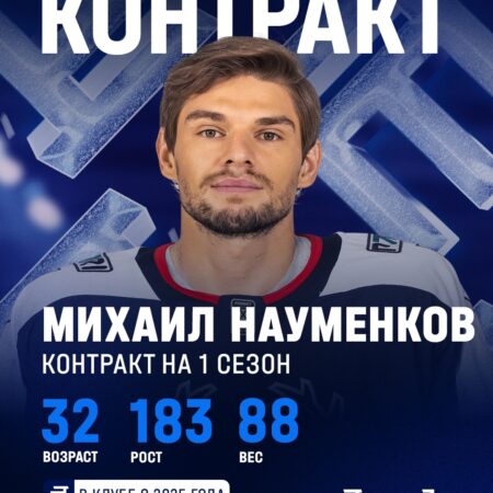 Нижегородское «Торпедо» укрепляет тылы: Опытный защитник Михаил Науменков переходит в стан «автозаводцев»