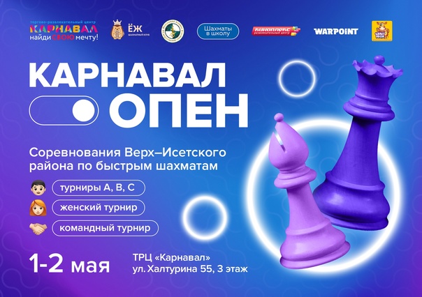 Preview Когда Интеллект Захватывает Фуд-Корт: “Карнавал Опен” Всколыхнул Шахматный Мир Екатеринбурга