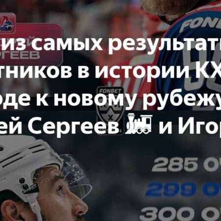 КХЛ: Защитники на Передовой Истории – Кто Ближе к Новым Рекордам?