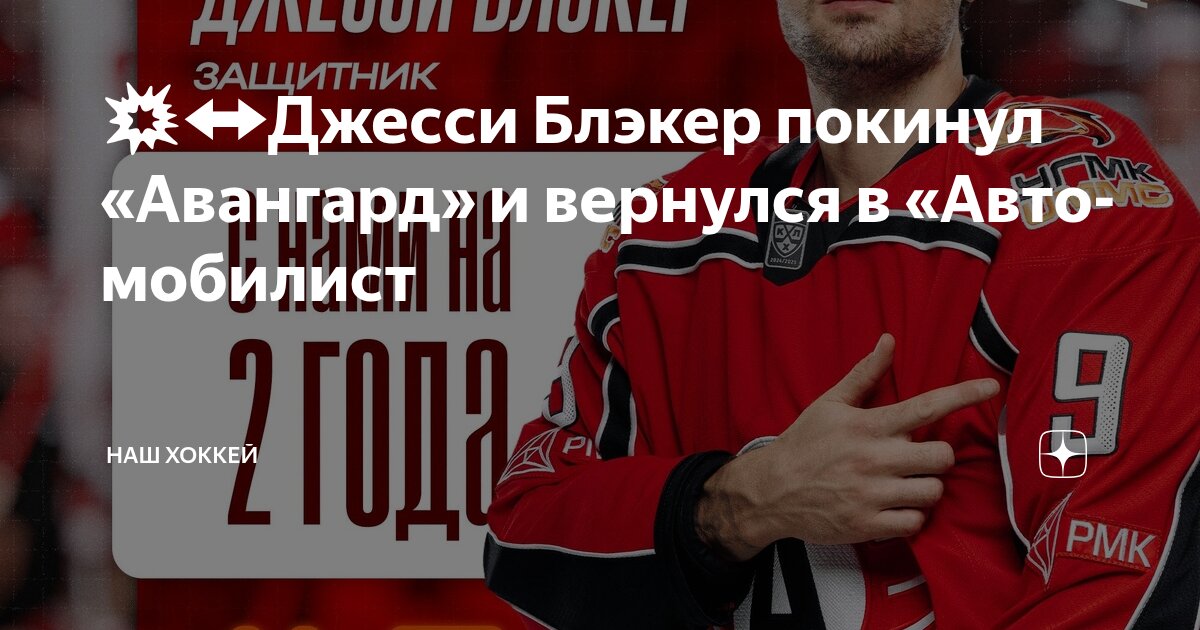 Preview Защитник Джесси Блэкер покидает «Авангард»: Бизнес или Спортивное Решение?