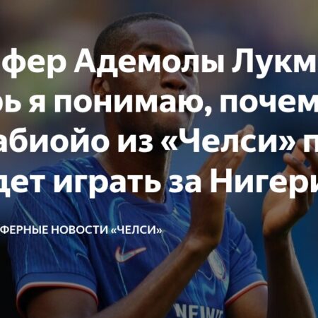 Адемола Лукман: Нигерийский Молот Раздора на Трансферном Рынке Италии