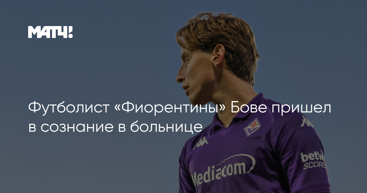 Preview Селесте Пин: Безмолвный уход символа “Фиорентины” и горькие размышления о наследии спорта