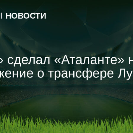 Адемола Лукман: Финальный Акт Трансферной Драмы между «Интером» и «Аталантой»