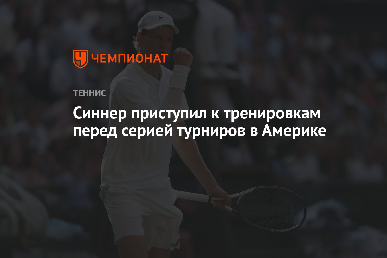 Preview Янник Синнер: Последний аккорд подготовки в Монте-Карло перед американским турне