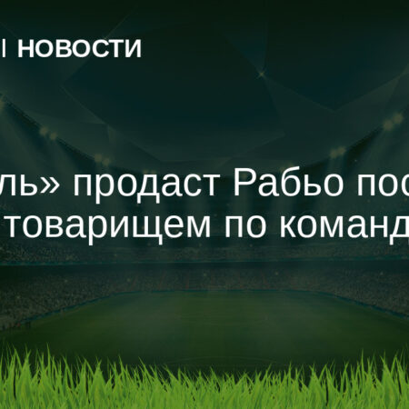 Марсельский шторм: Конфликт Де Дзерби и Рабьо – уроки дисциплины и власти в современном футболе