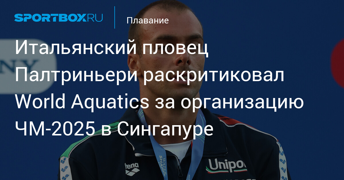 Preview Скандал в Сингапуре: От пьедестала до наручников – история итальянских пловчих