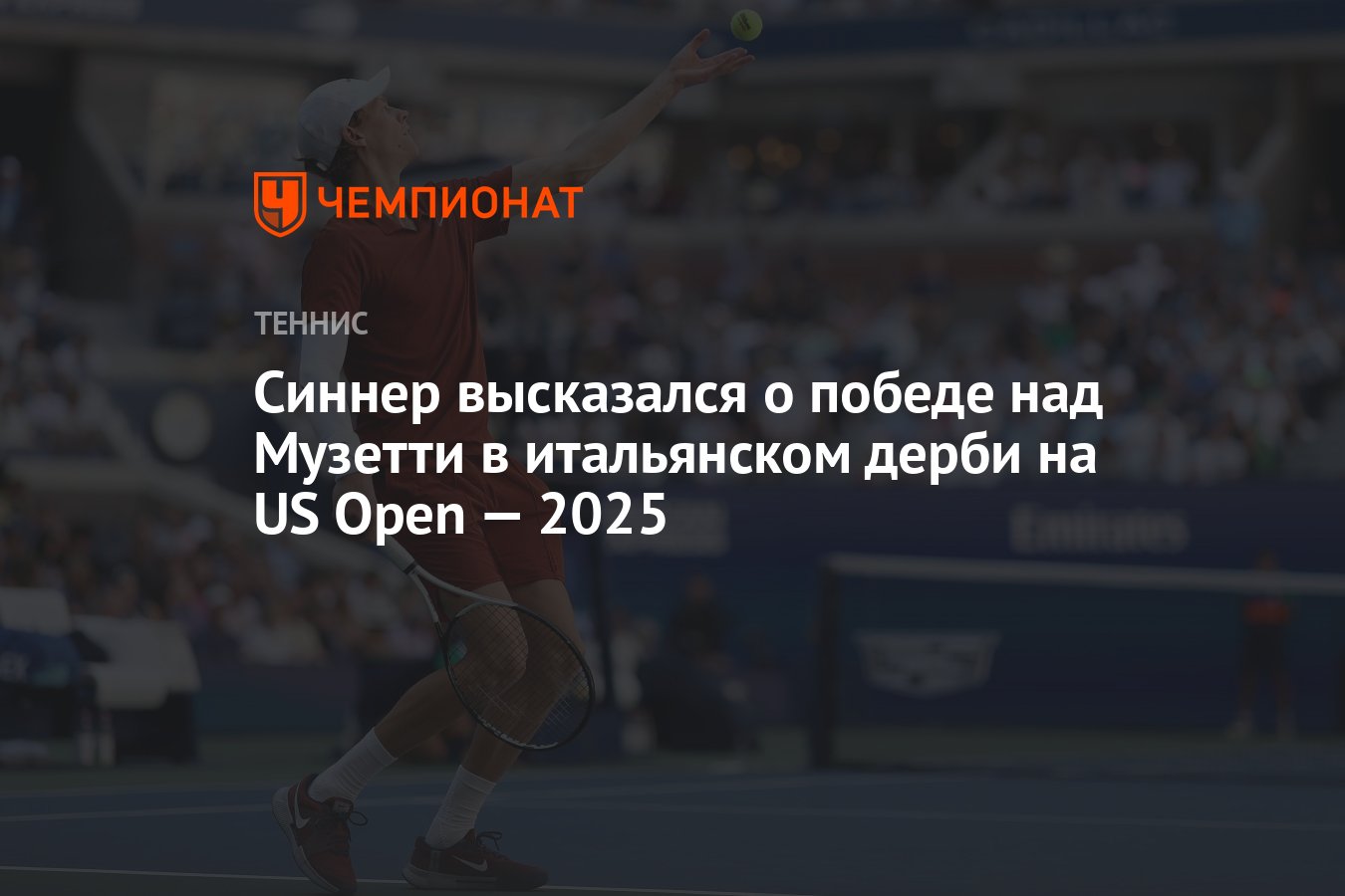 Preview Янник Синнер доминирует на US Open: Путь в полуфинал через итальянский дерби