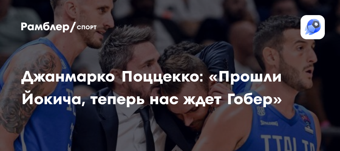Preview Прощание со Страстью: Почему Уход Джанмарко Поццекко – Больше, Чем Просто Смена Тренера
