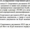 Когда Эмоции Встречаются с Регламентом: Дисциплинарные Решения КХЛ