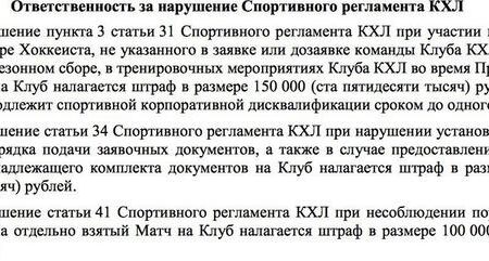 Когда Эмоции Встречаются с Регламентом: Дисциплинарные Решения КХЛ