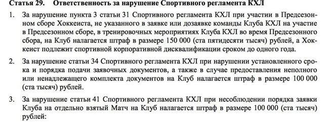 Preview Когда Эмоции Встречаются с Регламентом: Дисциплинарные Решения КХЛ