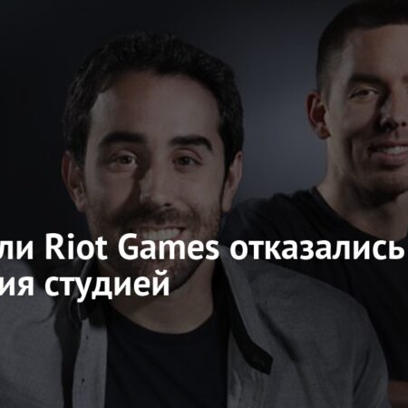 Riot Games Открывает Новую Главу: Масштабная Программа Поддержки Создателей Контента